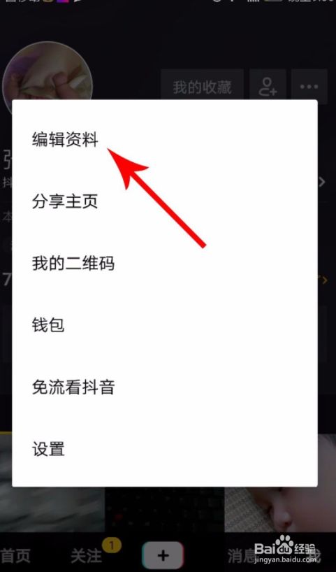 抖音如何改装粉丝群名称